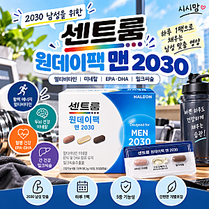 남성 영양제 | 센트룸 원데이팩 맨2030, 40대 남성 비타민 멀티비타민 추천