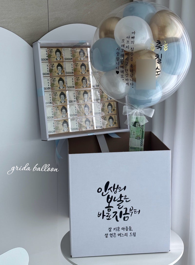환갑•칠순•팔순•구순잔치 이벤트 준비과정 총정리(현수막,케이크,용돈박스,풍선)
