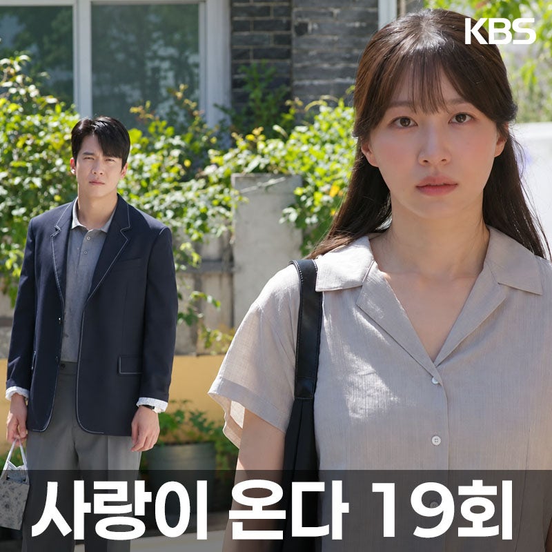 사랑이 온다 19회, 하석진 “다시는 너 놓치는 일 없어”…안희연 끝까지 밀어냈다
