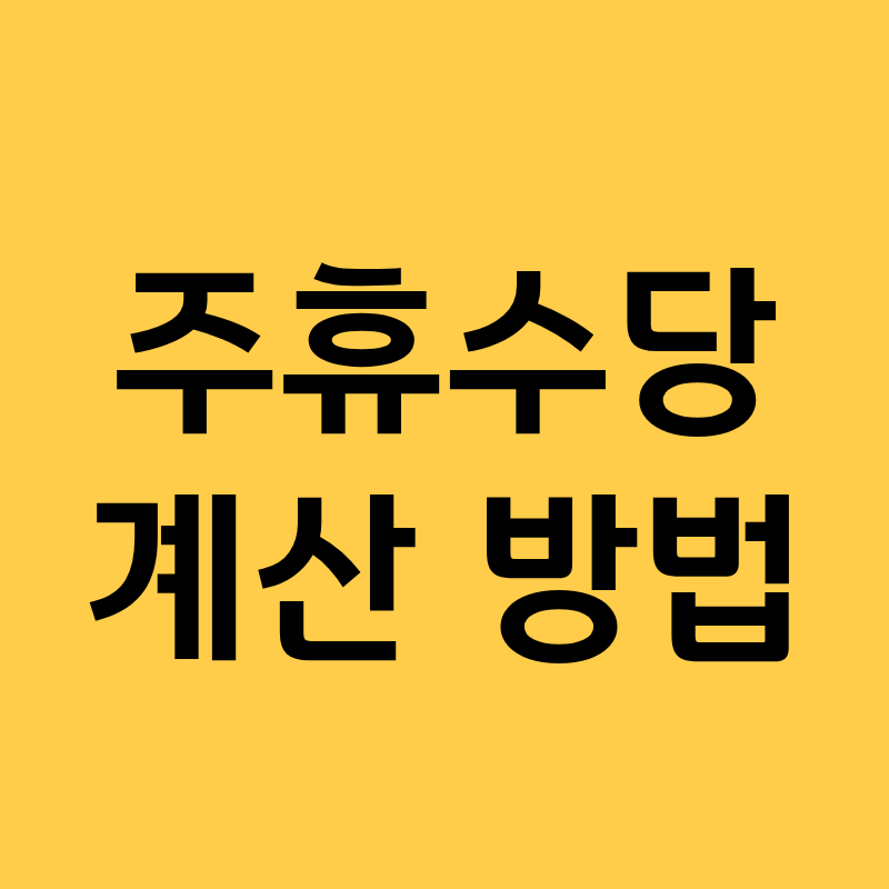 주 15시간 넘게 일했는데 주휴수당 못 받았다… 결국 이유가 따로 있었다