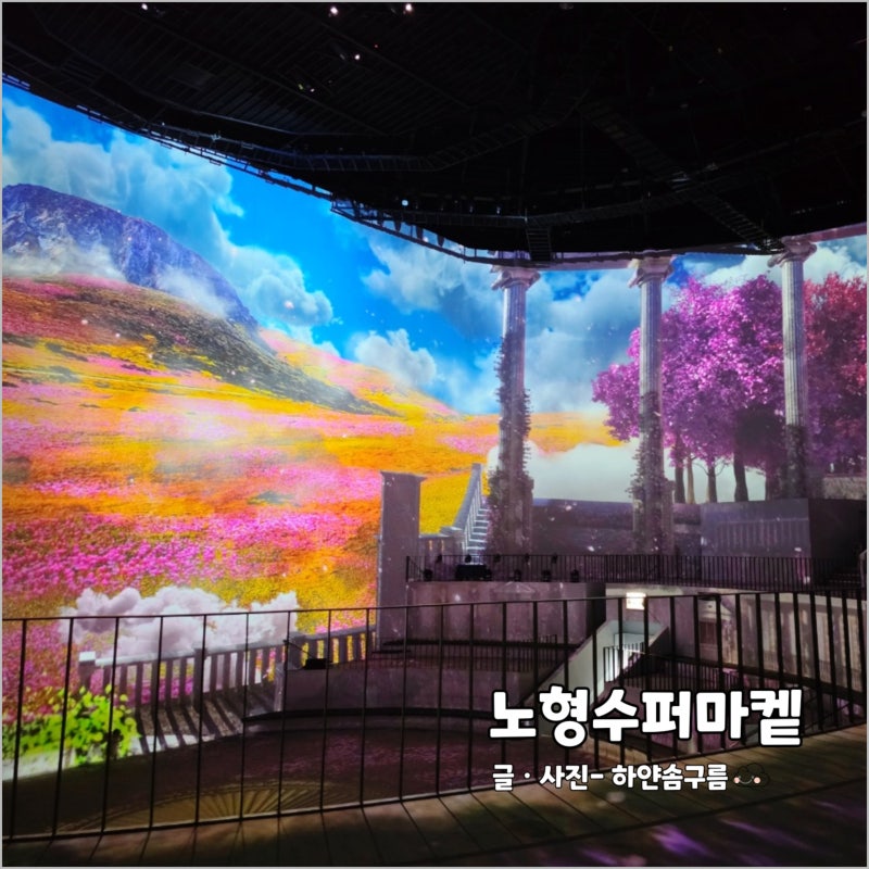제주도 여행 제주공항 근처 비오는날 가볼만한곳 실내 관광지 노형수퍼마켙