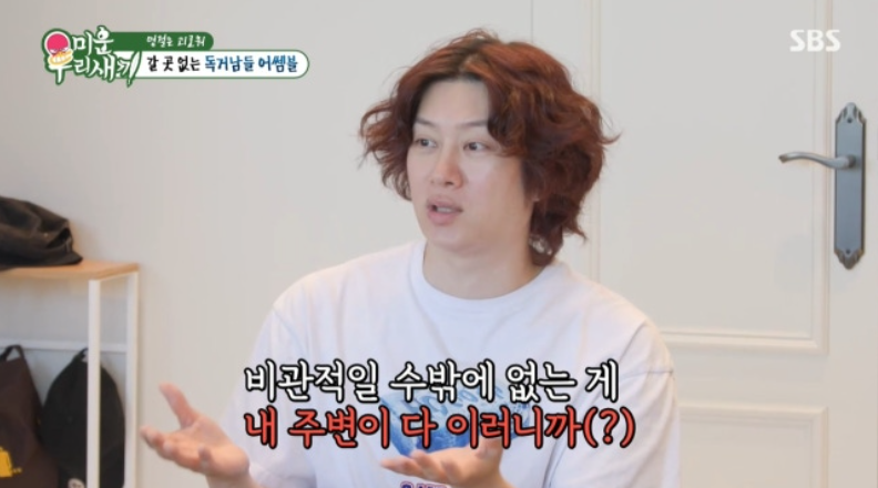"결혼에 긍정적이고 싶은데 주변이..." 김희철, 탁재훈·이동건·서장훈 보며 "비관적일 수밖....