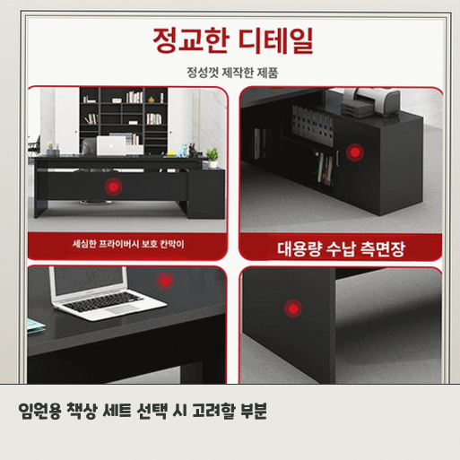 CEO 고급임원 책상과 사무실 캐비닛 구매 전 확인 포인트