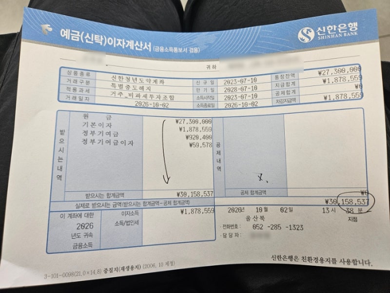 청년도약계좌 특별중도해지 혼인사유 준비물 39회차 수령금