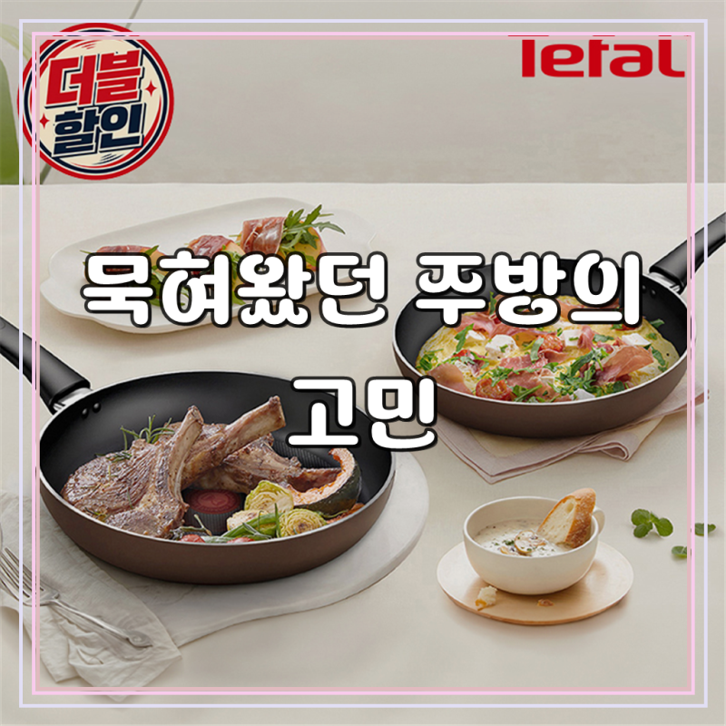 [옵션] 테팔 인덕션 티타늄 1X 뉴 이노바시오 프라이팬 2종 세트(팬24+팬28)