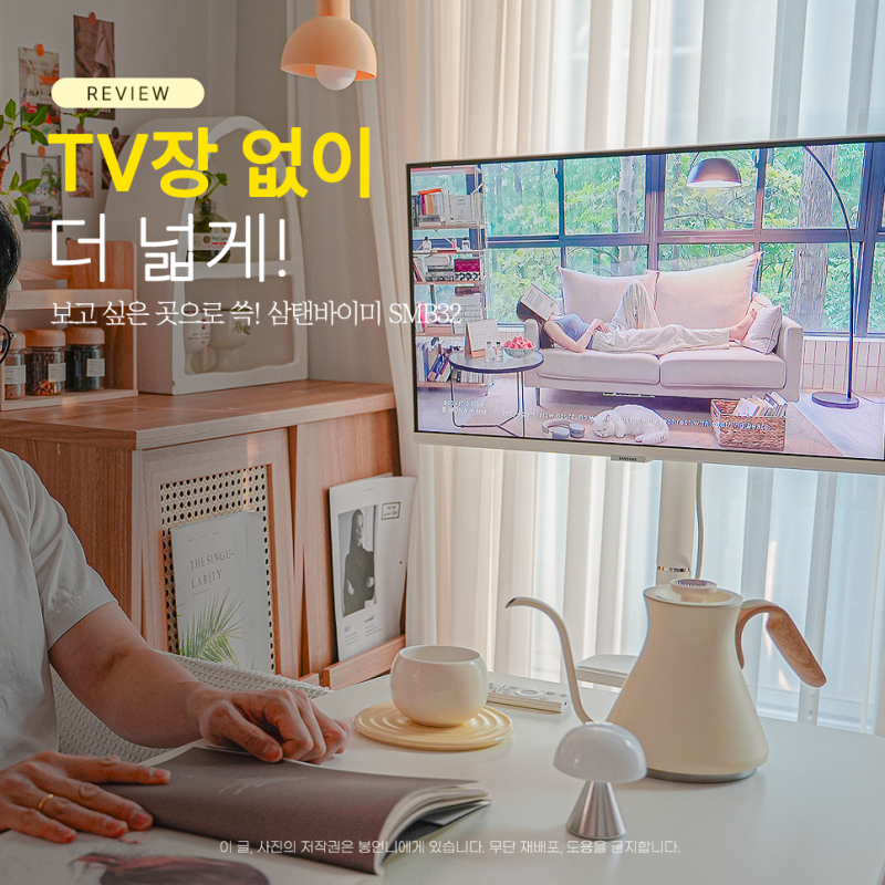 이동식 티비 거치대 카멜마운트 SMB32, 설치부터 공간 활용까지