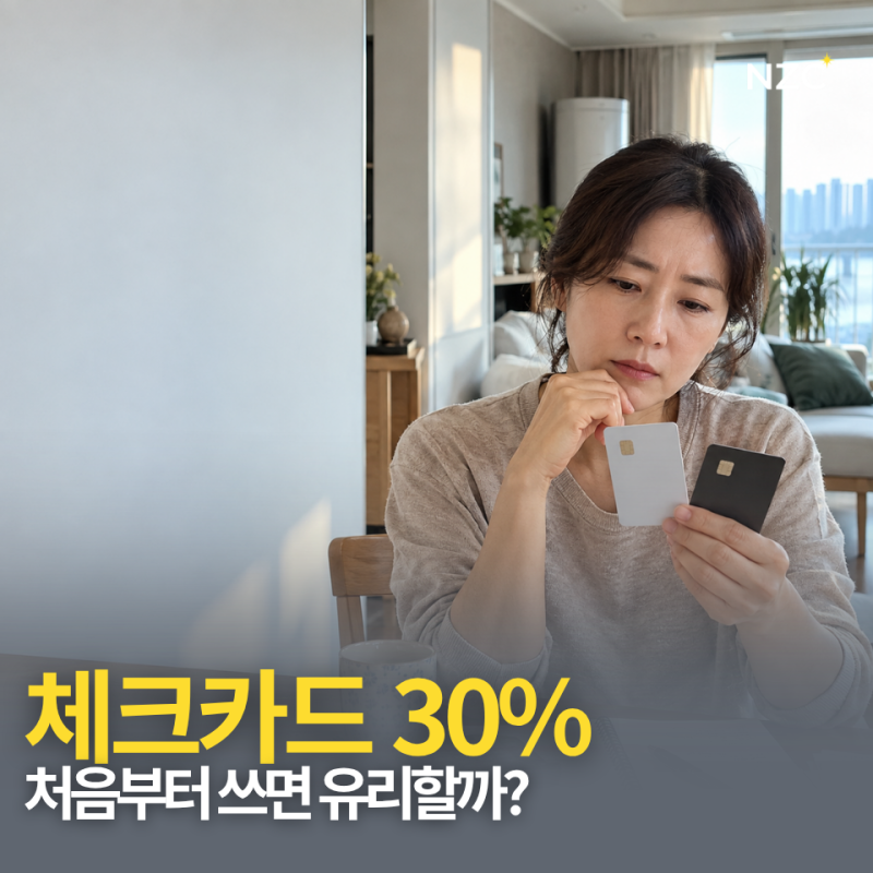 카드 소득공제율이 이렇게 차이난다고? 신용카드와 체크카드에 대해 유리한 점 정리해봤습....