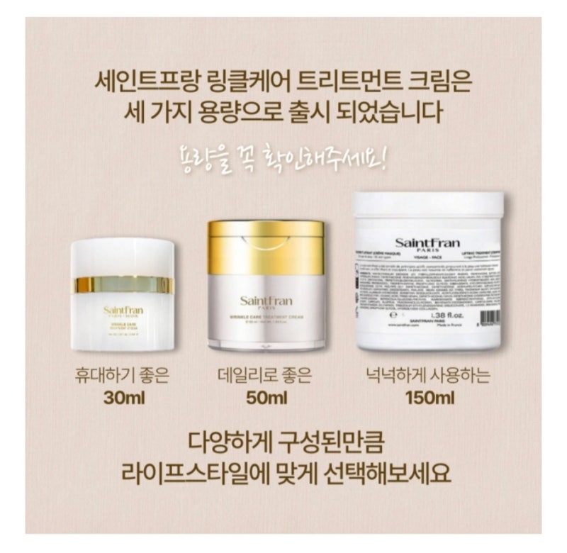 세인트프랑 링클케어 트리트먼트 사용해본 후기 주름개선크림 추천