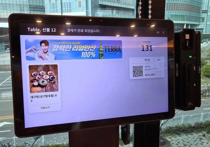 해운대 대구탕의 정수 - <해운대 기와집 대구탕>