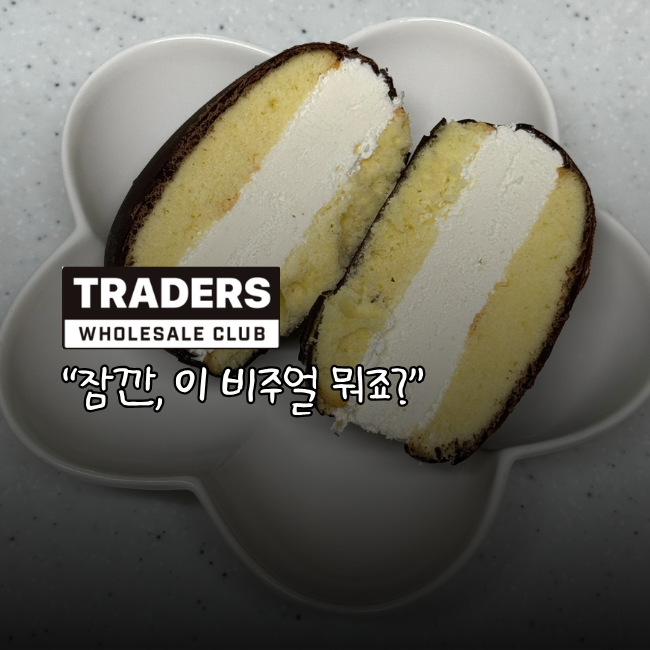 '보자마자 게임 끝' 트레이더스 베이커리 못 지나친 3가지