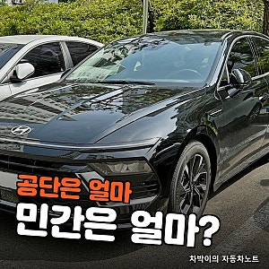 "공단은 얼마, 민간은요?" 자동차 정기검사 비용 차이 확인할 것