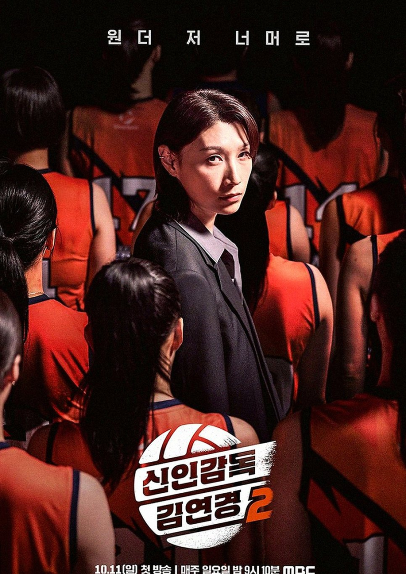 신인감독 김연경 2 인쿠시 재등장! 프로 무대 찍고 돌아왔더니... 김연경 감독이 인쿠시 보자....