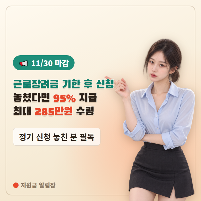 11월 30일 마감 근로장려금 기한 후 신청 95% 지급, 신청방법 총정리