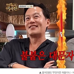 이서진도 인정한 서장훈 재력..."싸울 필요도 없이 항복"