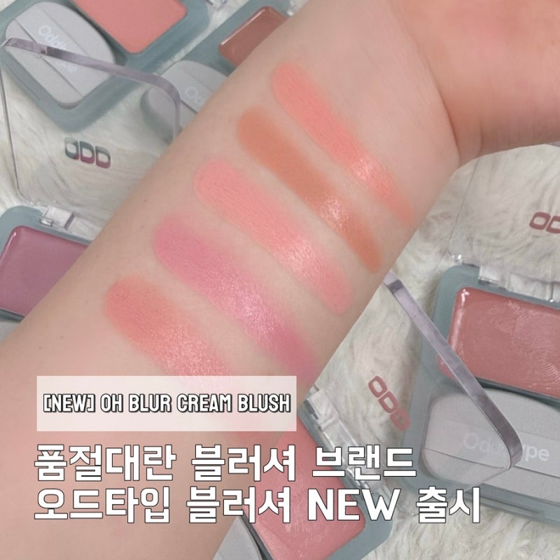 모리걸 메이크업 찰떡! 오드타입 신상 오블러 크림 블러시 전색상 발색 & 퍼스널컬러 추천