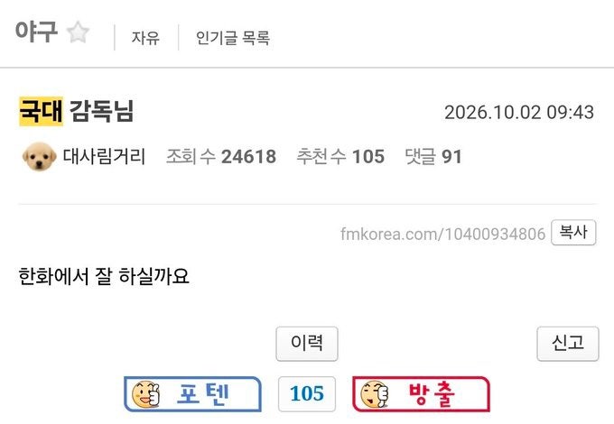 한화이글스 차기 감독 류지현?