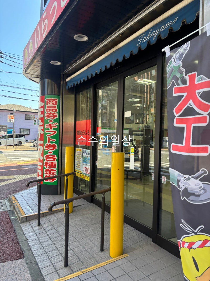 일본 후쿠오카 중고 명품다카야마전당포 메이노하마점 방문 후기(구매 O)