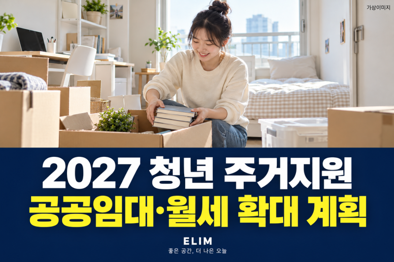 내년 청년 주거지원 뭐가 늘어나나?｜공공임대·월세지원 한눈에 보기
