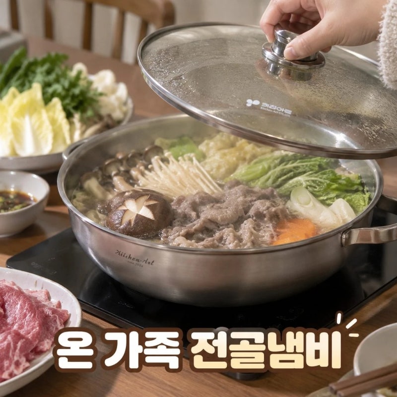 키친아트 인덕션 통5중 전골냄비 스텐304 28cm 실용 스펙 분석