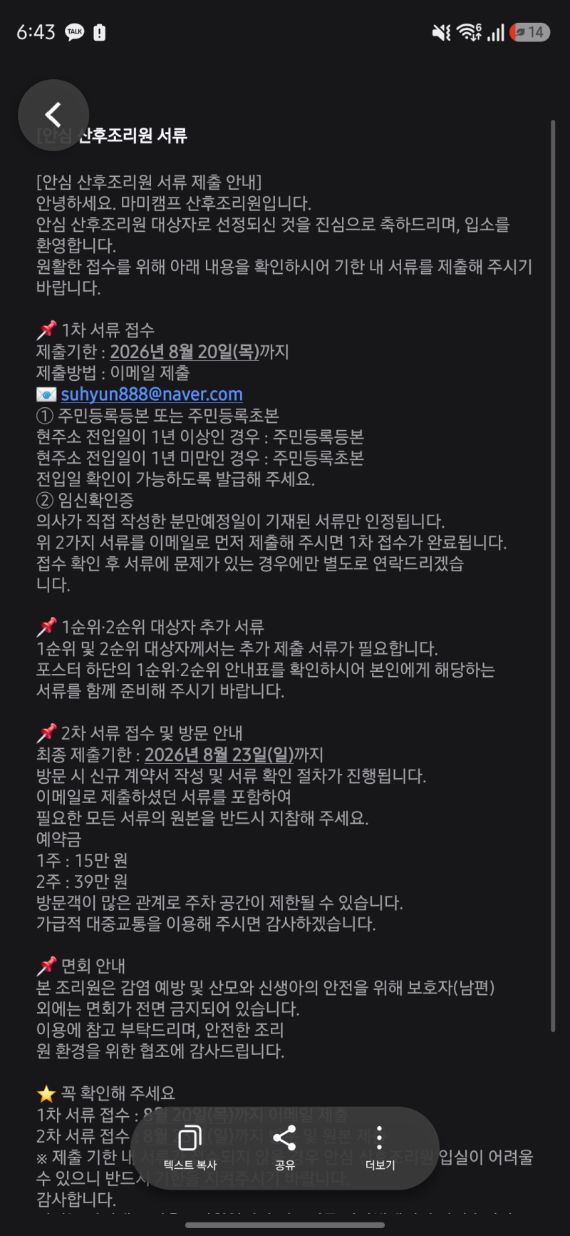 서울형안심산후조리원 대상자 선정 후기! (선정꿀팁, 방법, 쌍둥이)