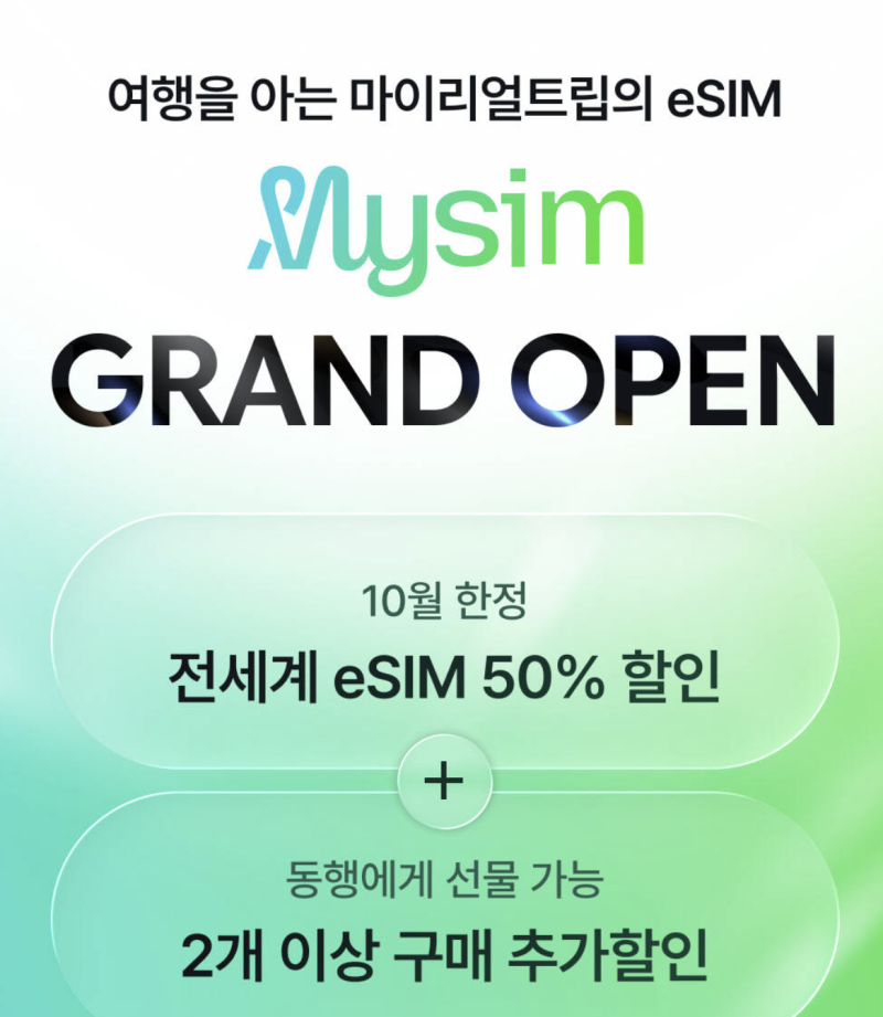 일본 이심 esim 추천 할인정보 포함, 마이리얼트립 마이심 50% 할인 (베트남 대만 중국 미국등 ....
