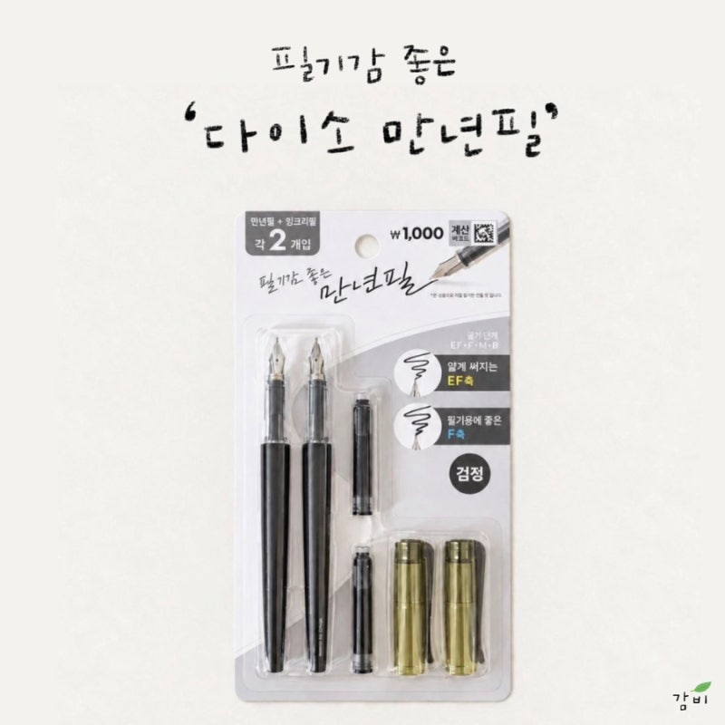 다이소 만년필로 쓴 캘리그라피 글귀 모음 / 좋은 글귀, 위로 글귀
