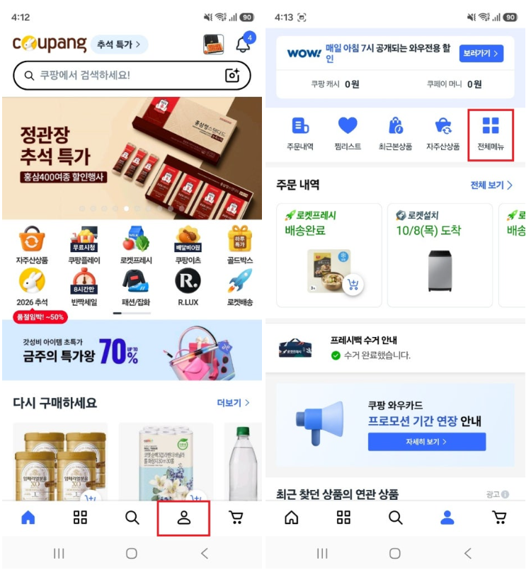 쿠팡 와우회원 해지 및 환불 방법 총정리｜월회비 돌려받는 조건과 해지 순서
