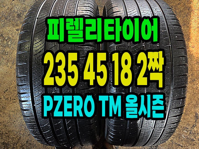 피렐리 P ZERO 올시즌 235 45 18 2짝 중고타이어 판매