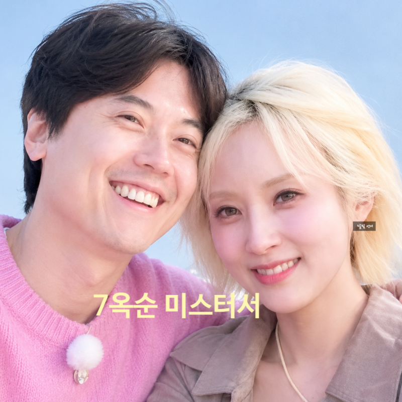 나솔사계 7기 옥순 미스터서 버리고 "미스터조 집 데이트 포착" 헤어진 이유가 충격 스포