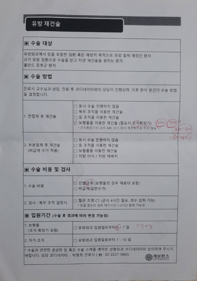 [병원일기#6] 유방암!전절제 및 동시 재건!결정!정밀검사 결과와 수술계획 들으러 가는날이다....