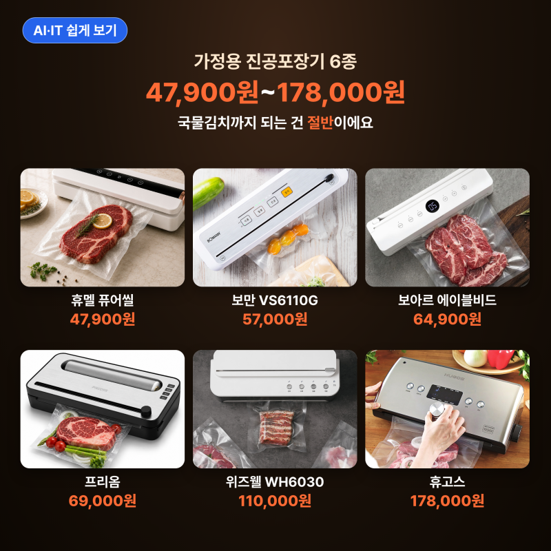 가정용 진공포장기 추천, 김장철 국물까지 되는 건 몇 개