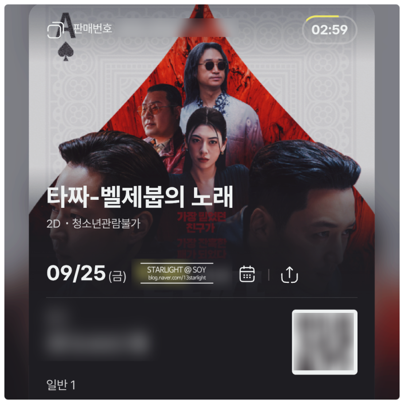 영화 타짜 4 벨제붑의 노래 실관람 후기 평점 결말 (쿠키 없음)