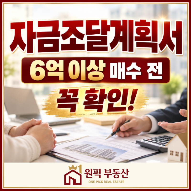 자금조달계획서 처음 쓰시나요? 예금·대출·증여 이렇게 구분하세요