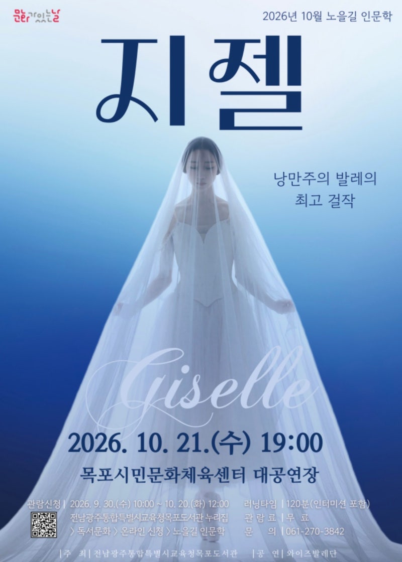 목포 무료 발레 공연 지젤, 0원으로 우아한 저녁 보내는 예매 꿀팁