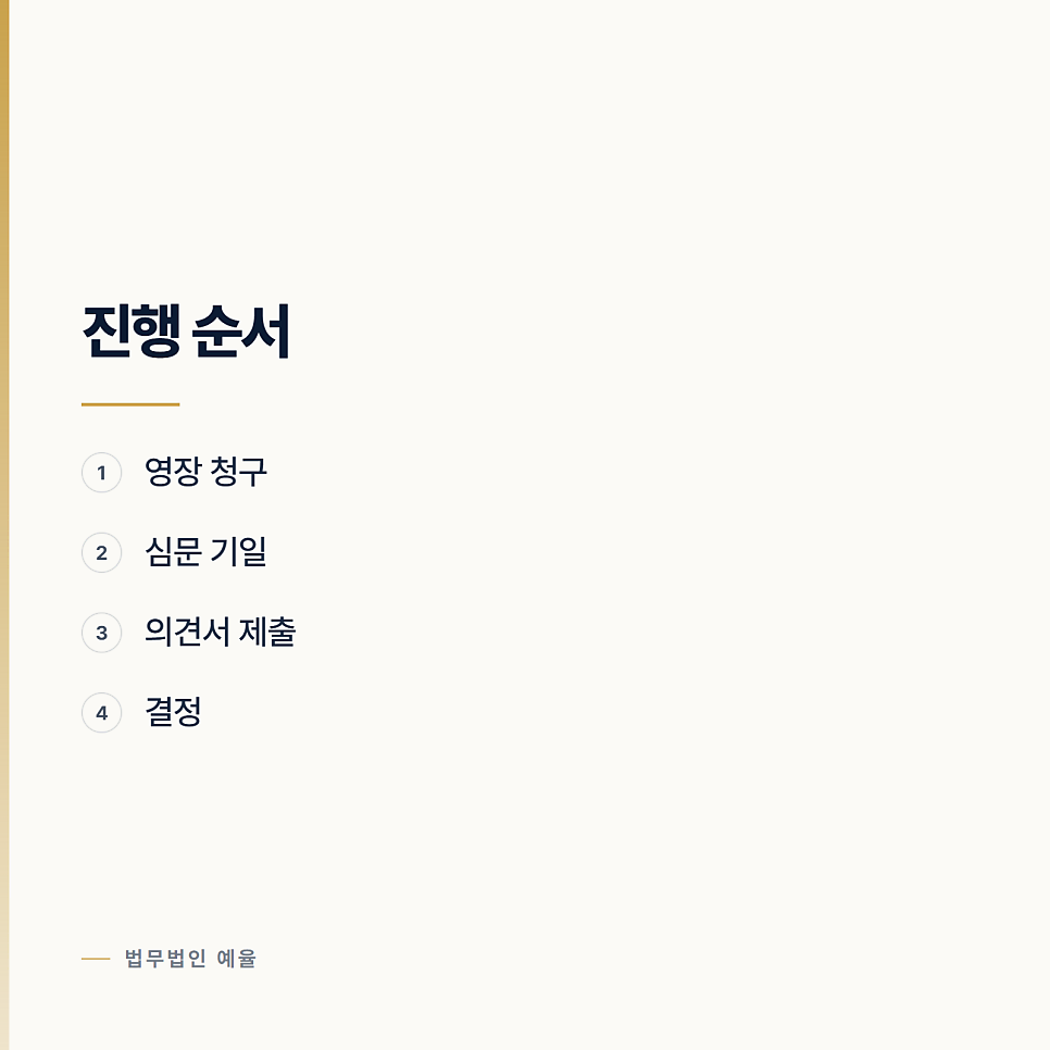 구속영장이 청구됐다는데 어떻게 되나요? 인천형사변호사 관련 사진