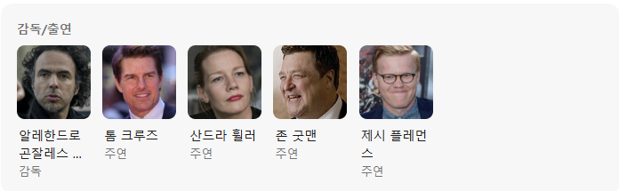 [영화리뷰] '디거(Digger)' 리뷰와 해석/이냐리투 감독, 톰 크루즈 주연