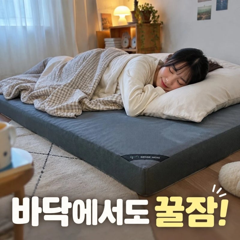 센스맘 원조 바닥 매트리스 투사이드 12cm SS 방수커버 세트 솔직 정리