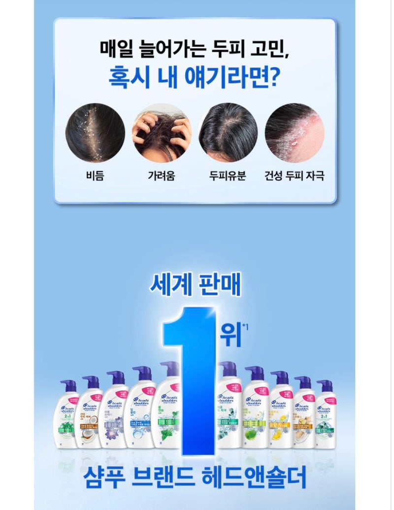 헤드앤숄더 샴푸 추천 비듬 가려움 두피 유분 사용 후기