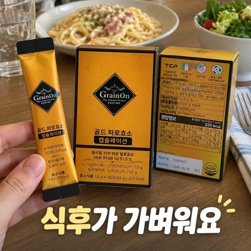 그레인온 캡슐레이션 파로효소 캡슬레이션 켑슐효소 스펙 및 핵심 포인트 총정리