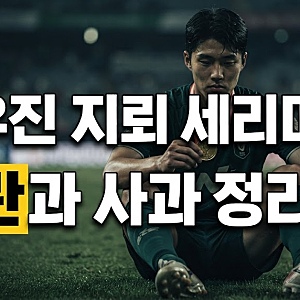 최우진 지뢰 세리머니 논란 전말과 사과 입장 정리