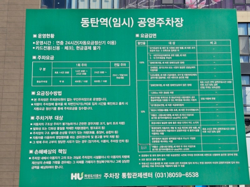 KTX. GTX 동탄역(임시) 공영주차장 주차요금 및 위치