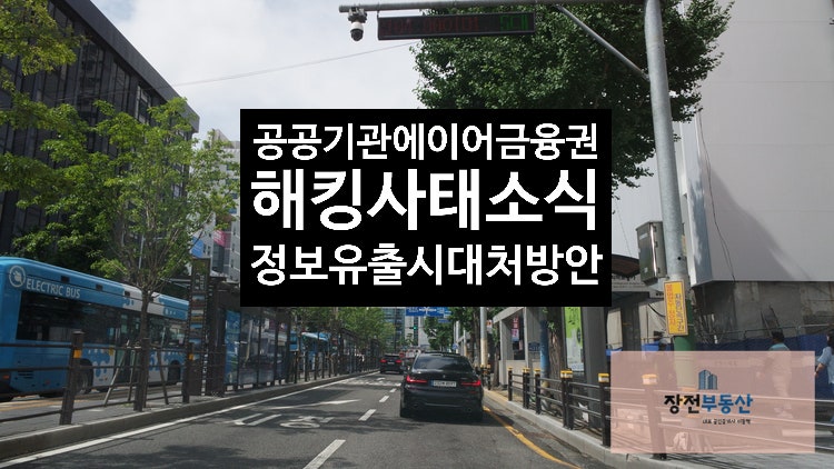 은행에 이어 정부24까지 내 개인정보 유출 무엇을 조심해야 할까