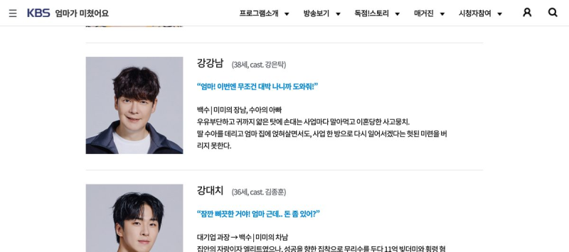 엄마가 미쳤어요 3회 줄거리, 텅 빈 아들 집 앞에서