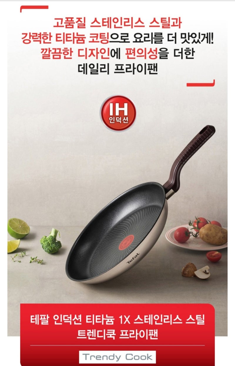 ✨ 테팔 인덕션 스텐 후라이팬 (후라이펜) 28cm 트렌디쿡 프라이팬이 매일 쓰기 좋은 이유