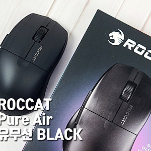 장시간 게임을 즐기는 유저를 위한 가성비 맞춤형 마우스 [ROCCAT Pure Air 유무선 BLACK 사용후기]