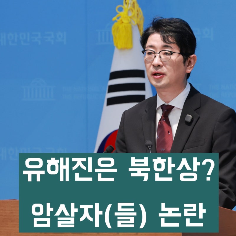 '암살자들 유해진 북한상' 주진우 발언 논란과 진중권의 비판