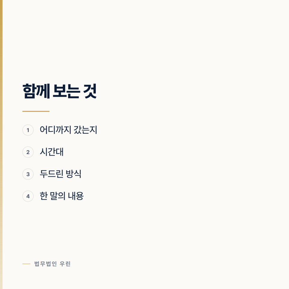 층간소음에 찾아갔는데 신고당했어요 울산형사변호사 울산변호사 관련 사진