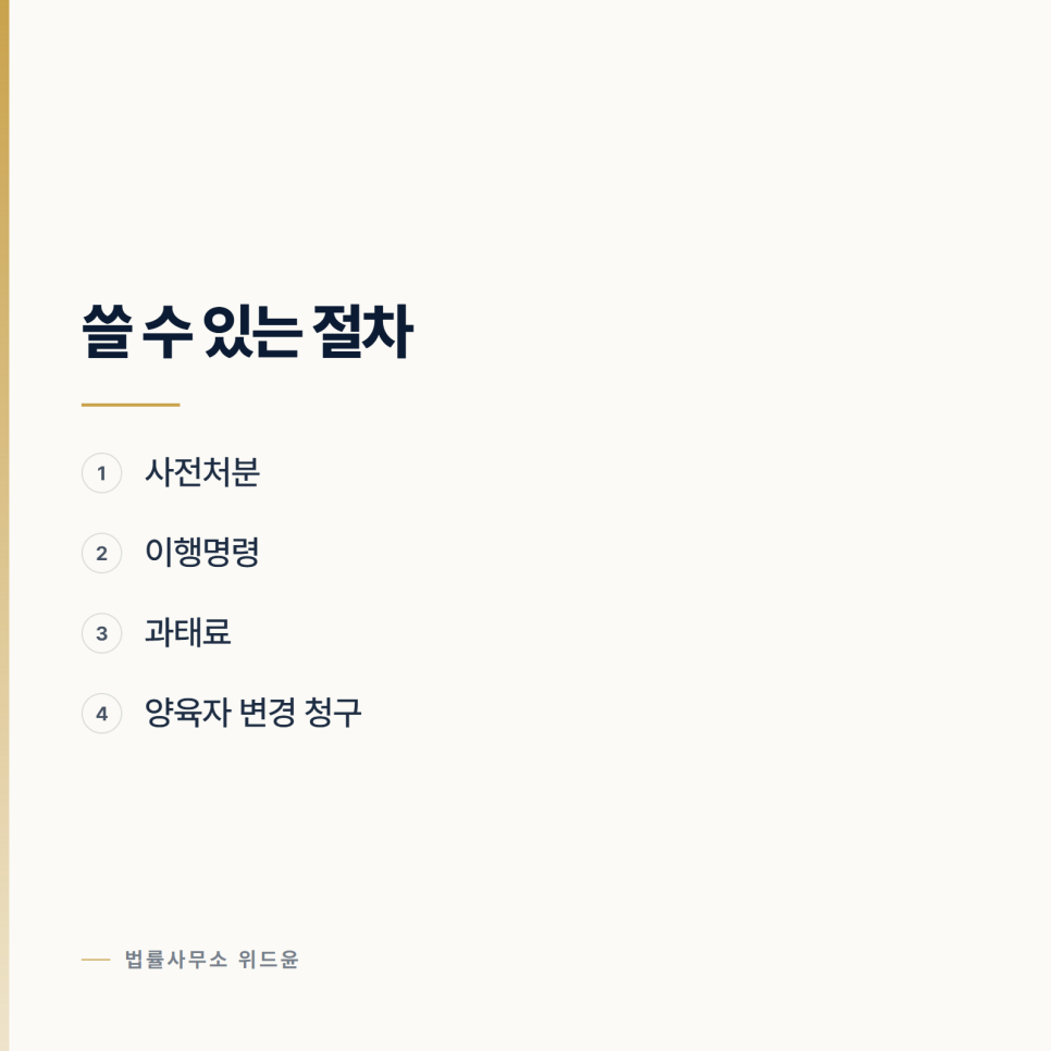 이혼 소송 중에 아이를 못 보게 합니다 서초이혼변호사 관련 사진