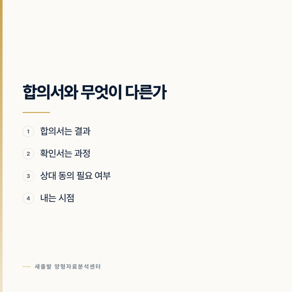 합의서랑 피해회복확인서 뭐가 다른가요? 양형자료 관련 사진