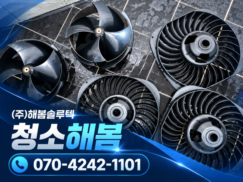 시흥 스탠드 에어컨 분해세척, 송풍팬 안쪽 오염까지 살펴본 청소해봄 방문 현장